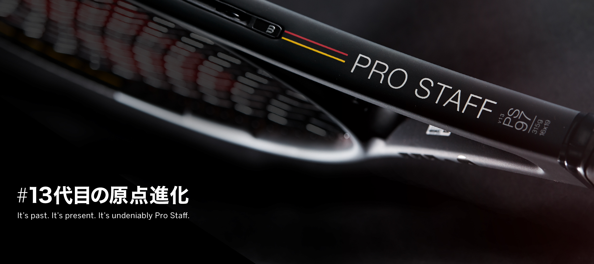 【入荷しました！】ウイルソン「プロスタッフ V13.0」シリーズ